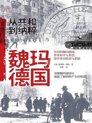 cover image of 魏玛德国